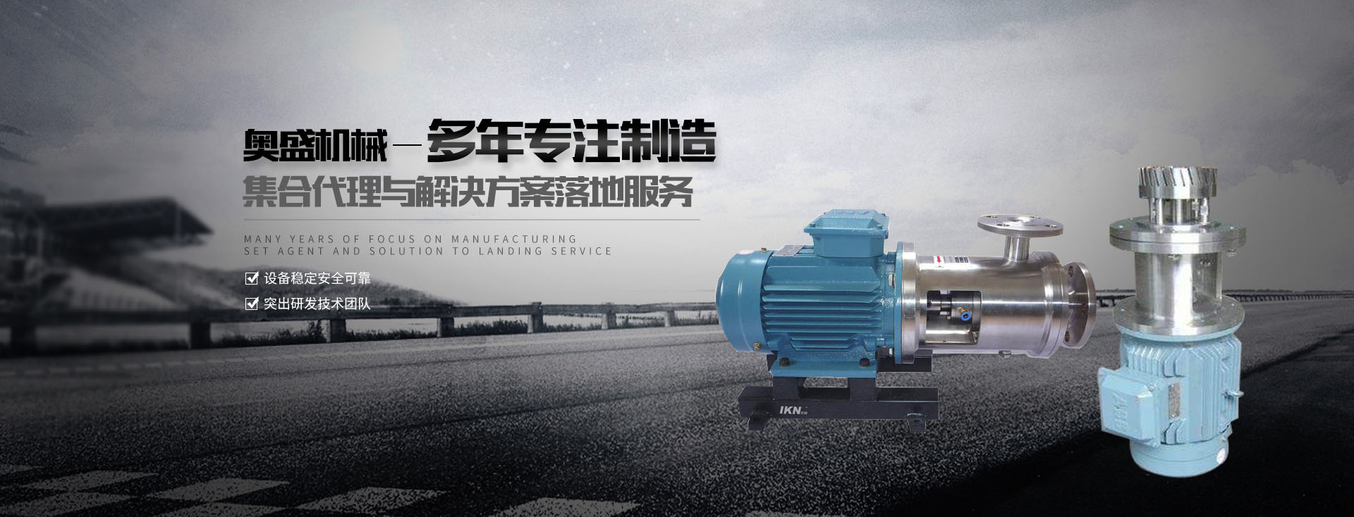 乳化罐廠家【浙江奧盛機械】主要生產乳化泵、高剪切乳化機、減速機支架、乳化罐等產品